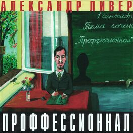 Album cover of Проффессионнал