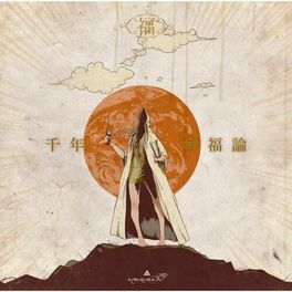 Album cover of Sennenkoufukuron