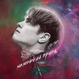 Album cover of Маленький принц