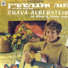 Album cover of בשירים עבריים/פרח הלילך