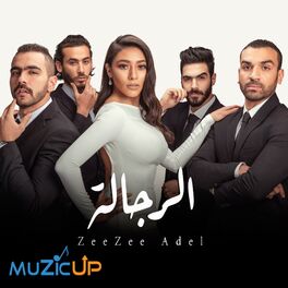 Album cover of الرجاله