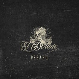 Album cover of Реванш (2022)