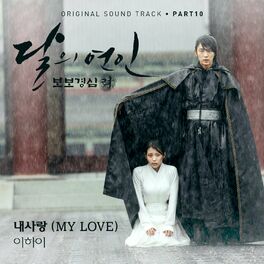Album cover of 달의 연인 - 보보경심 려 OST Part 10 (SBS 월화드라마)