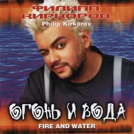 Album cover of Ogon' i voda