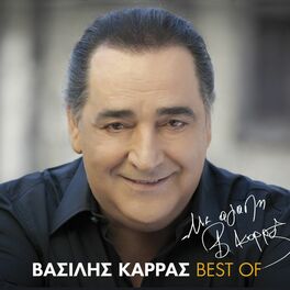 Album cover of Me Agapi, Vasilis Karras