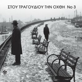 Album cover of Stou Tragoudiou Tin Ohthi (Vol. 3)