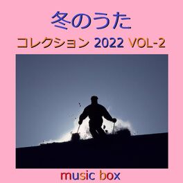 Album cover of 冬のうた コレクション 2022 オルゴール作品集 VOL-2