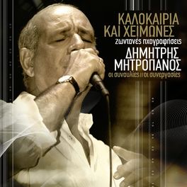 Album cover of Kalokeria Ke Himones