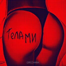 Album cover of Телами