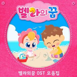 Album cover of Go Go Bella OST