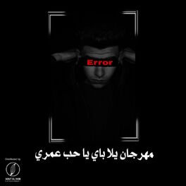 Album cover of مهرجان يلا باي يا حب عمري