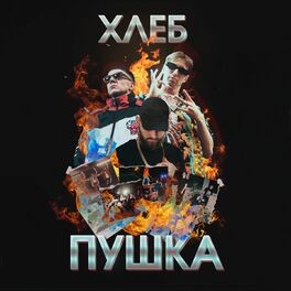 Album cover of Пушка