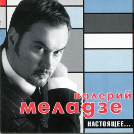 Album cover of Настоящее