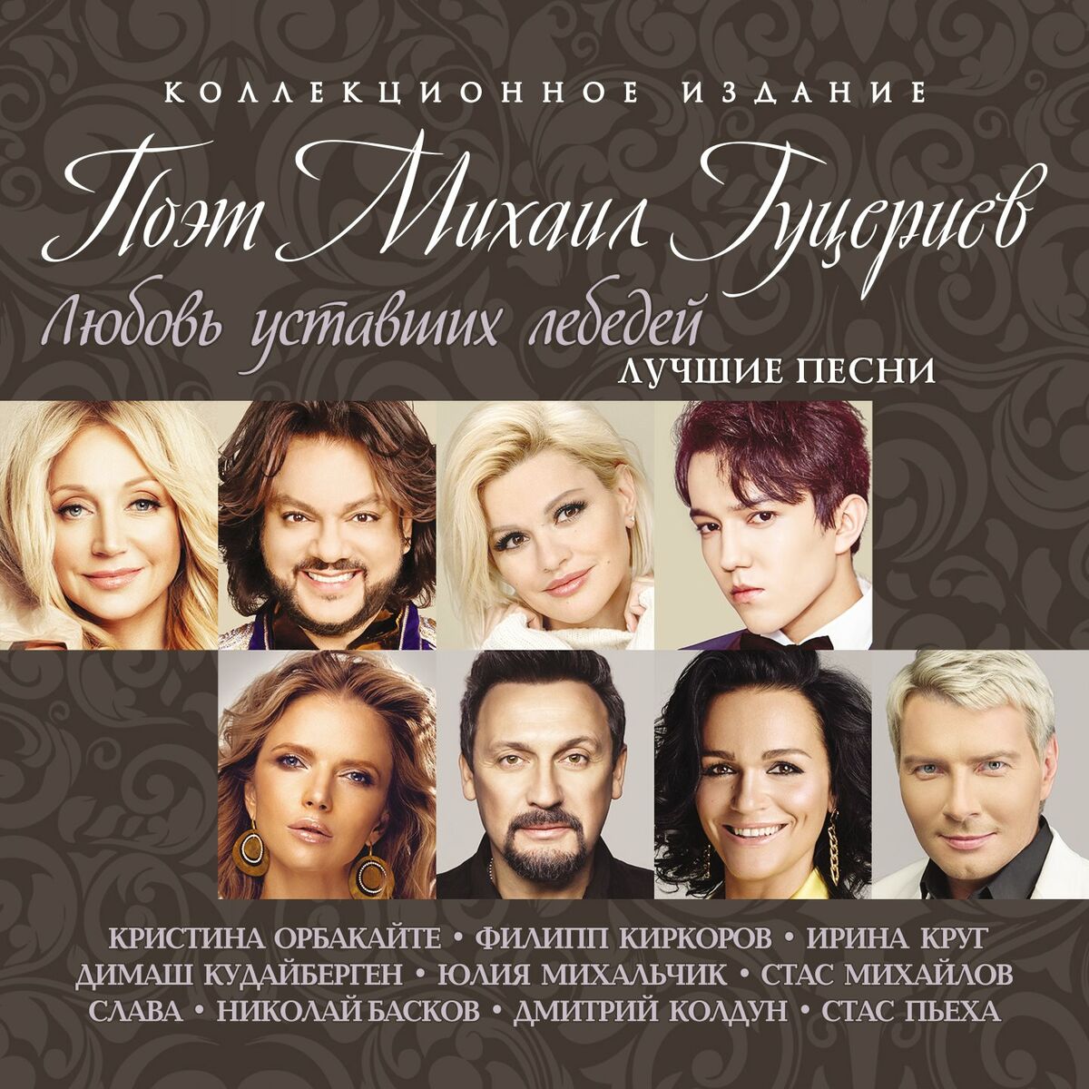 Разные Артисты - Трибьют Калинов Мост 2: letras y canciones | Escúchalas en  Deezer