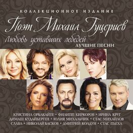 Album cover of Поэт Михаил Гуцериев 