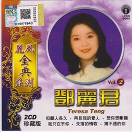 Teresa Teng 邓丽君: albums, songs, playlists | Listen on Deezer