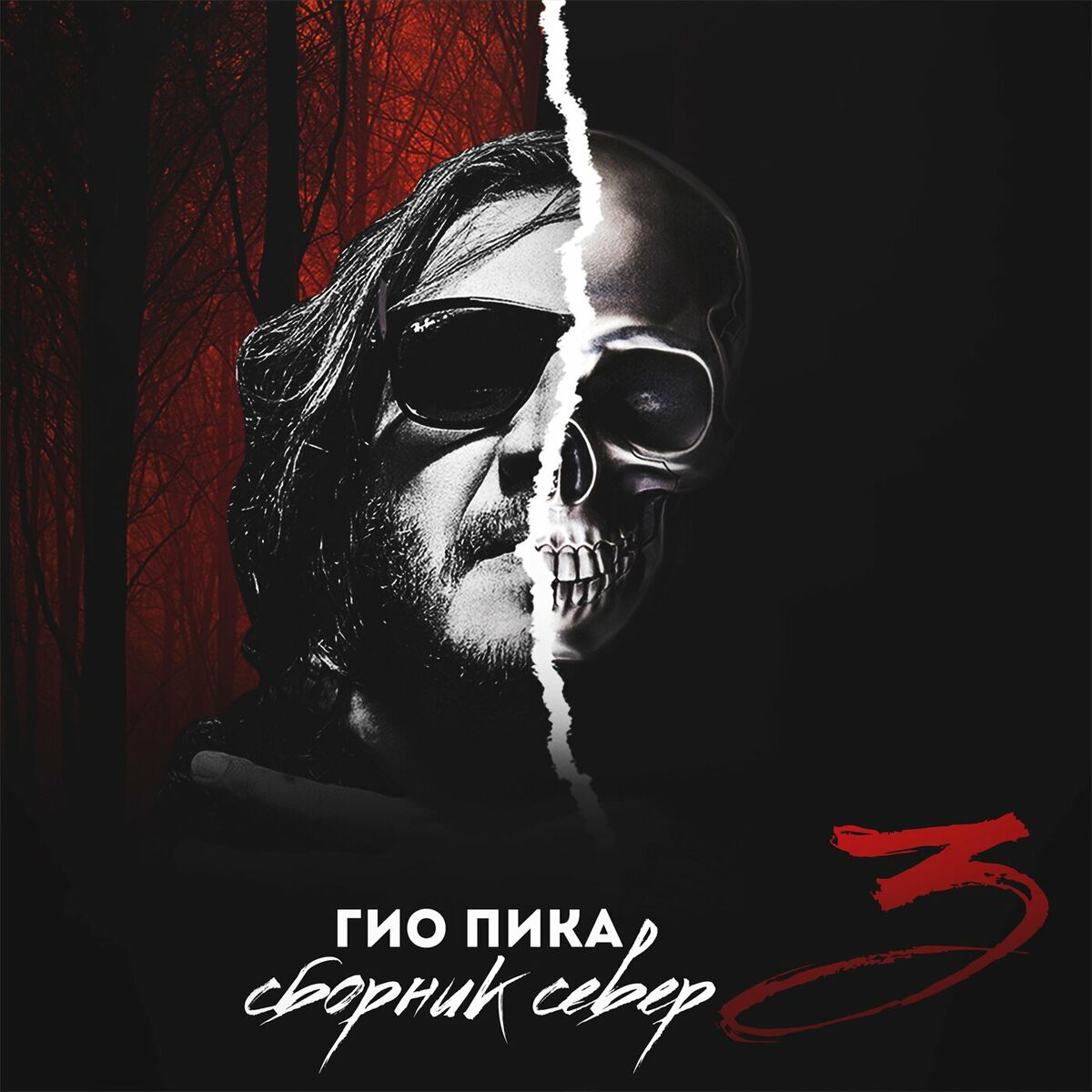 Литвиненко - Я так устал: listen with lyrics | Deezer