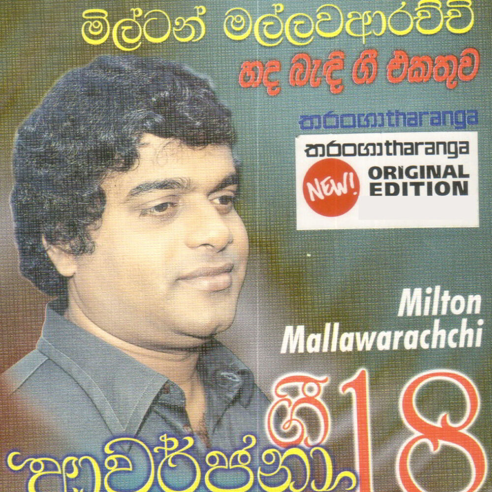 Milton mallawarachchi song