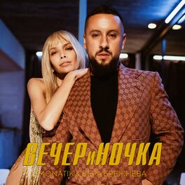Album cover of ВЕЧЕРиНОЧКА