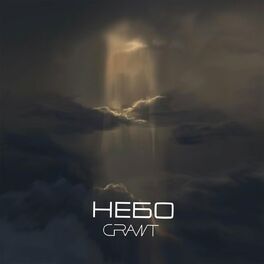 Album cover of Небо (Lyric Version)