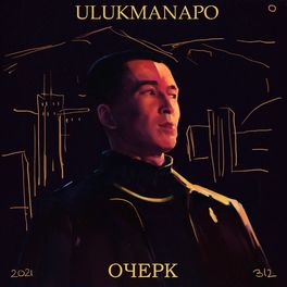 Album cover of ОЧЕРК