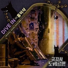 Album cover of Military Prosecutor Doberman OST Part 4