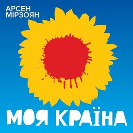 Album cover of Моя країна
