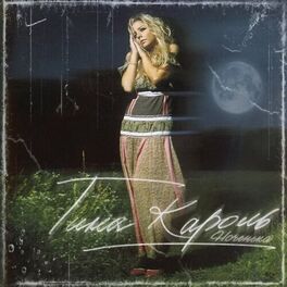 Album cover of Ноченька