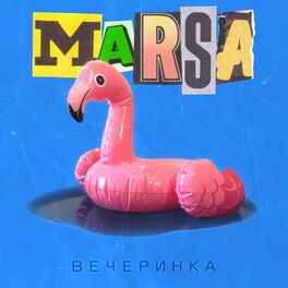 Album cover of Вечеринка