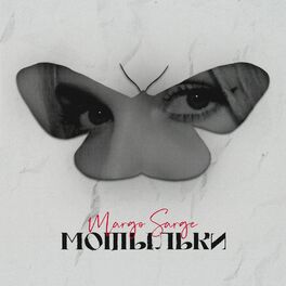 Album cover of Мотыльки