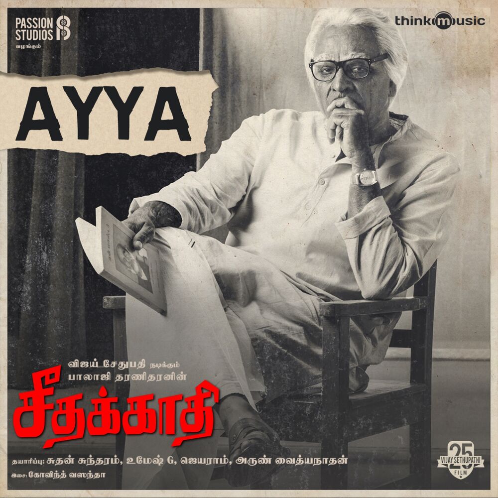 Seethakaathi.