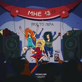 Album cover of Мне 20