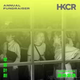 Album cover of HKCR Annual Fundraiser 眾​​​籌​​​計​​​劃 Compilation 2023