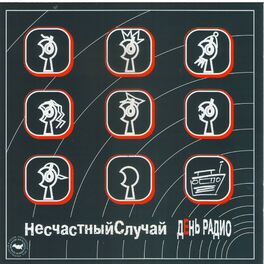 Album cover of День Радио