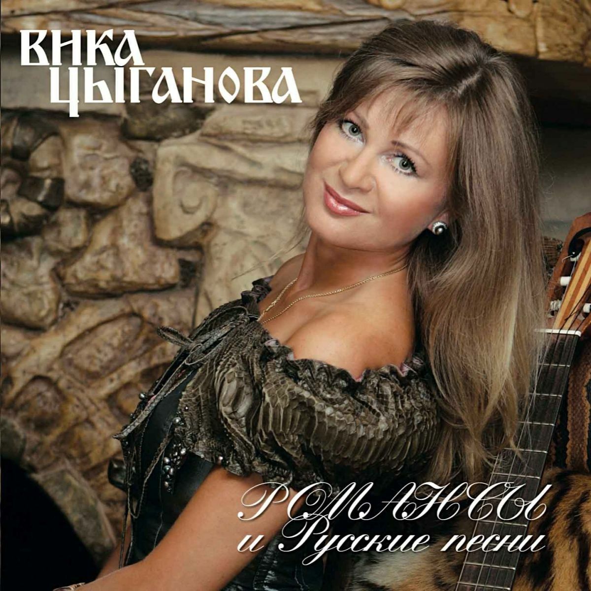 Вика Цыганова - Приходите В Мой Дом: тексты и песни | Deezer