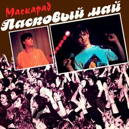 Album cover of Маскарад