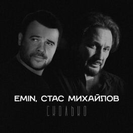 Album cover of Сколько