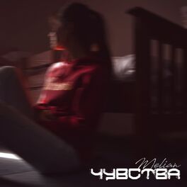 Album cover of Чувства