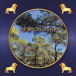 Album cover of Прямой Эфир