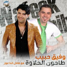 Album cover of طاحون الحلاوة