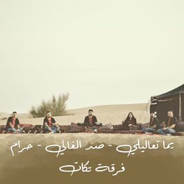 Album cover of يما تعاليلي - صد الغالي - حرام
