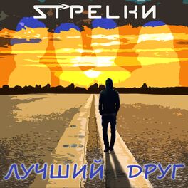Album cover of Лучший друг