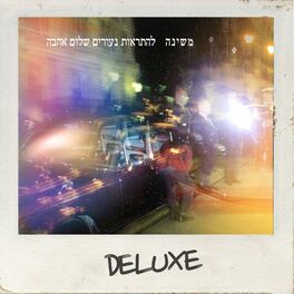 Album cover of להתראות נעורים שלום אהבה (Deluxe Version)