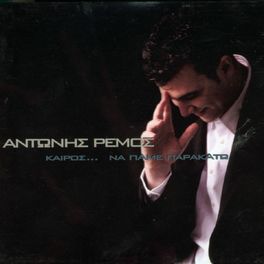 Album cover of Keros... Na Pame Parakato
