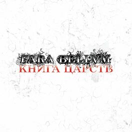 Album cover of Книга Царств
