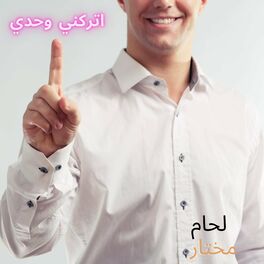 Album cover of اتركني وحدي
