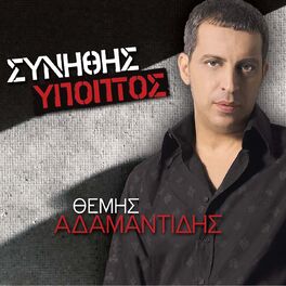 Album cover of Synithis Ypoptos