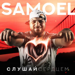 Album cover of Слушай сердцем