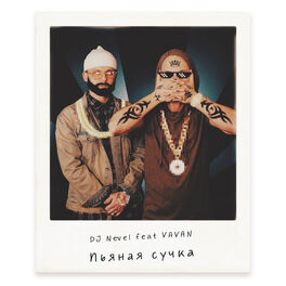 Album cover of Пьяная сучка