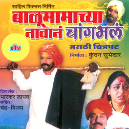 Album cover of Balumamachya Navan Changabhal